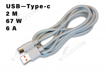 Кабель USB Type-C 2 метри, білий. Підходить для передачі даних і зарядки пристроїв